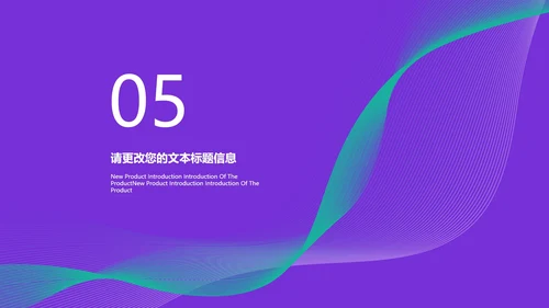 紫色科技奢华风极简产品发布PPT模板