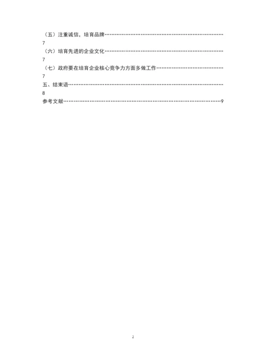 【精编】金融与证券专业论文格式模板.docx