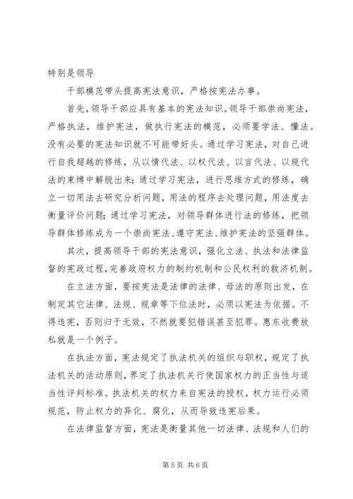 学习中华人民共和国宪法进行修正的心得体会.docx