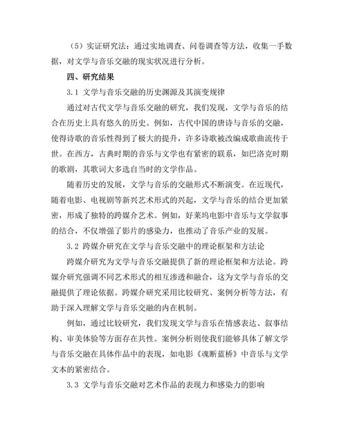文学与音乐的交融：跨媒介研究