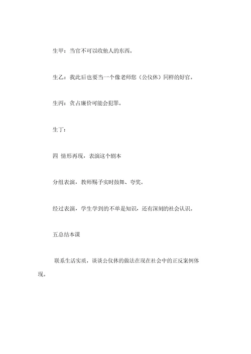 苏教版四年级语文《公仪休拒收礼物》教案与教学反思