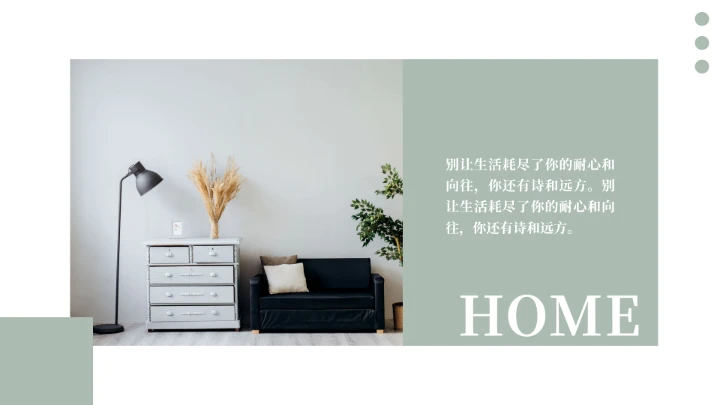 室内设计家居装修设计方案展示PPT模版