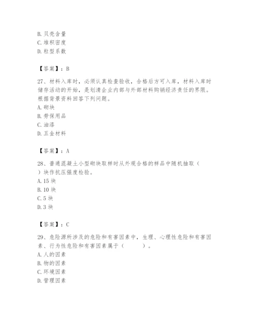 2024年材料员之材料员专业管理实务题库及1套参考答案.docx