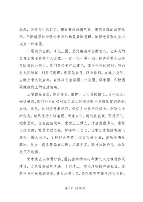 学习严以修身心得体会精选3篇.docx