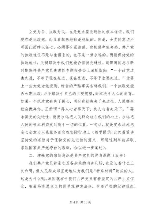 牢记我们是为人民服务的党课材料 (4).docx