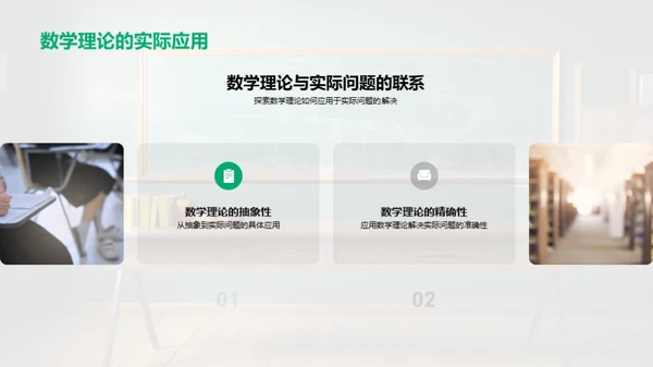 数学的奥秘与应用