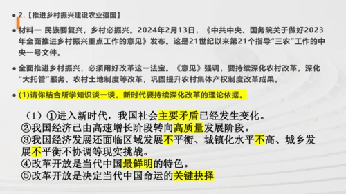 九上道法第一单元《富强与创新》复习课件(共36张PPT)