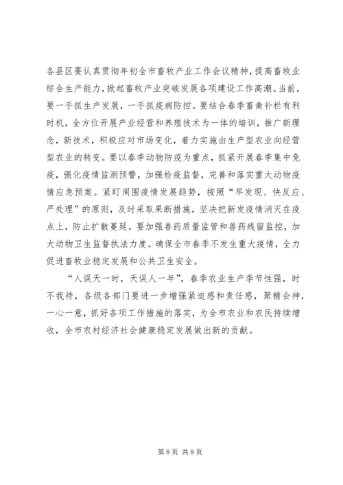 农业生产暨蔬菜设施建设会议讲话.docx