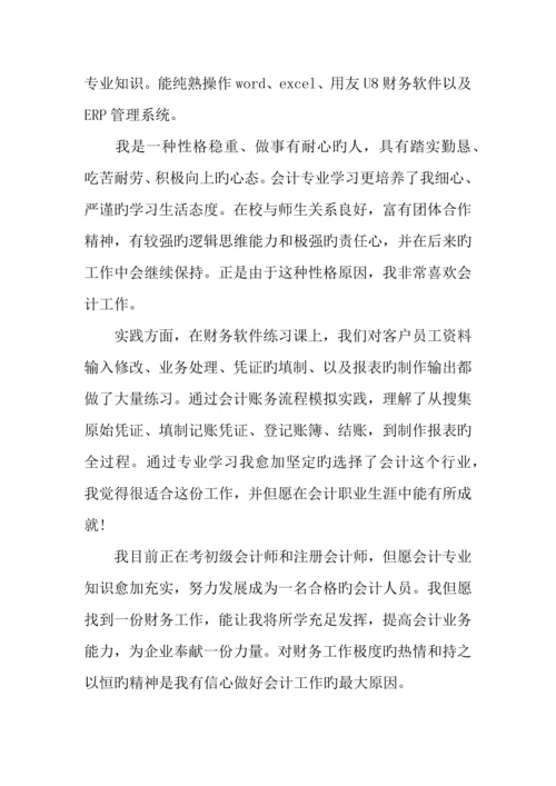 2023年应聘会计面试自我介绍.docx