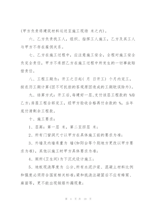 个人自建房承包合同范本.docx