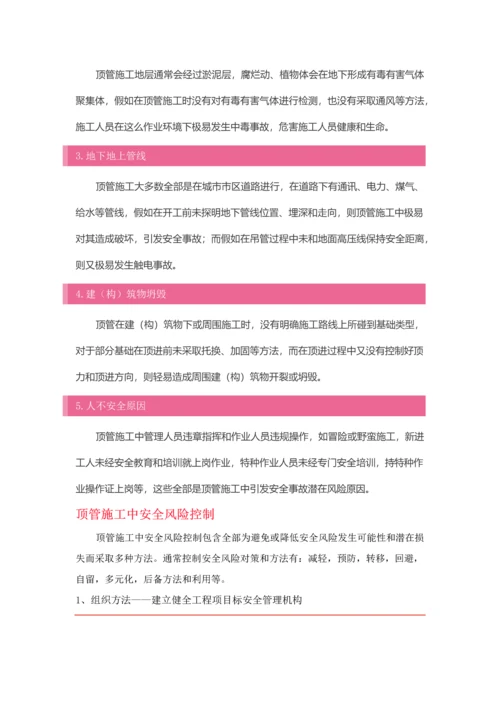 城市地下综合管廊建设之顶管施标准工法全解析.docx