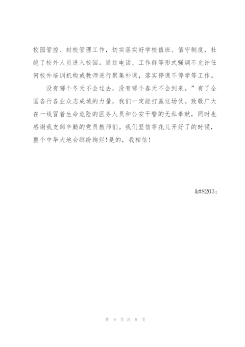 网课总结反思800字.docx