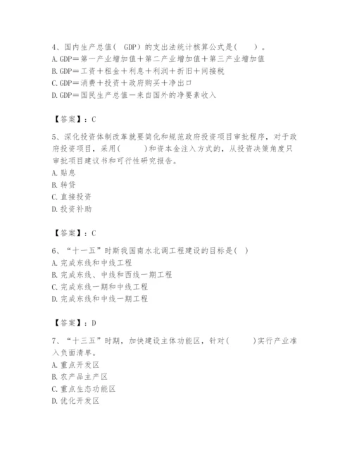 2024年咨询工程师之宏观经济政策与发展规划题库（有一套）.docx