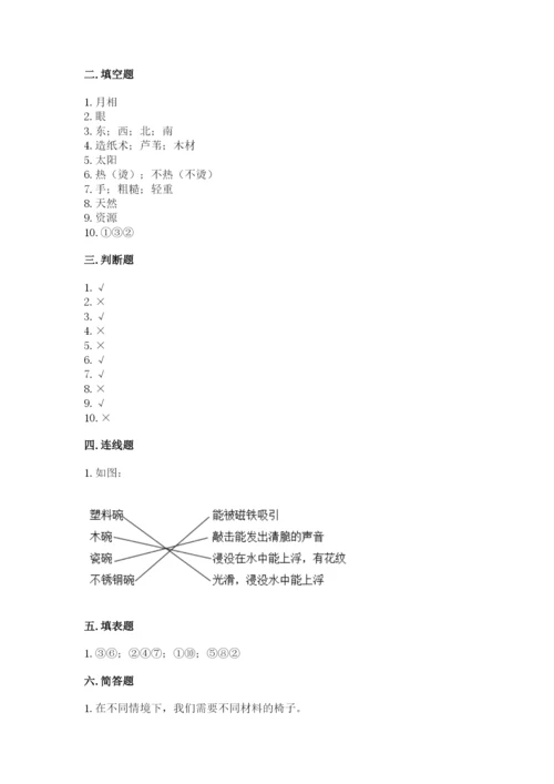 教科版科学二年级上册期末测试卷a4版.docx