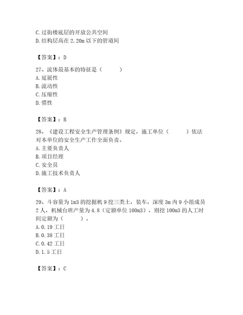 施工员之设备安装施工基础知识考试题库含完整答案名校卷