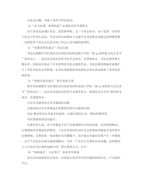 精编之社团期末工作总结范文.docx