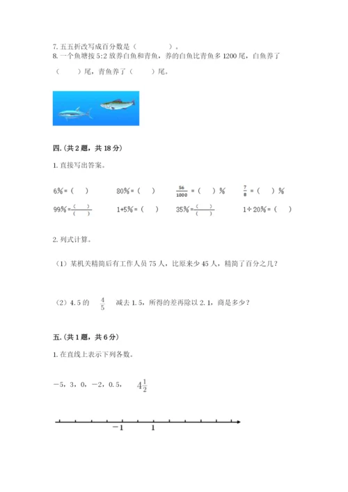 最新北师大版小升初数学模拟试卷【夺冠系列】.docx