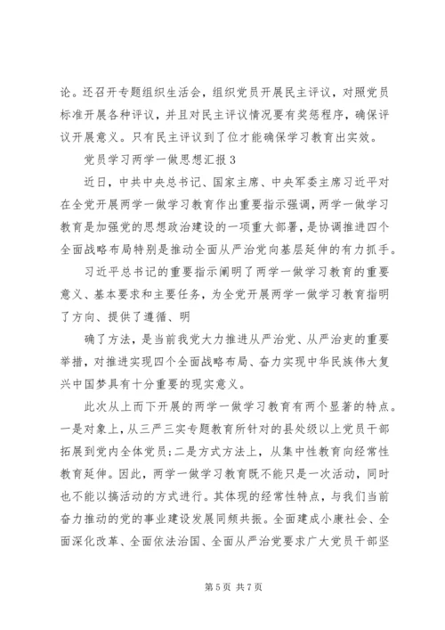 学习两学一做思想汇报大全 (2).docx