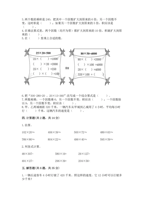 苏教版四年级下册数学第三单元 三位数乘两位数 测试卷附答案（预热题）.docx