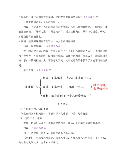 部编版七年级语文上册教案 第六单元 22 寓言四则