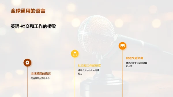 英语口语应用策略