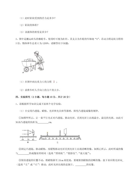 第四次月考滚动检测卷-乌鲁木齐第四中学物理八年级下册期末考试章节测试试题（含解析）.docx