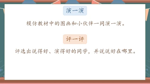【核心素养】部编版语文一年级下册-口语交际：请你帮个忙（课件）