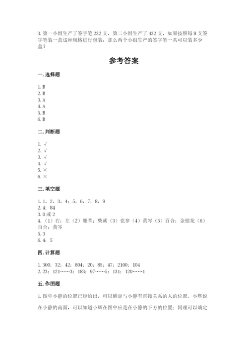 人教版三年级下册数学期中测试卷精品（全国通用）.docx