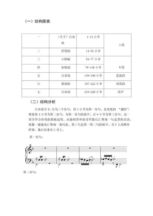 古筝曲《西部主题畅想曲》的演奏特点.docx