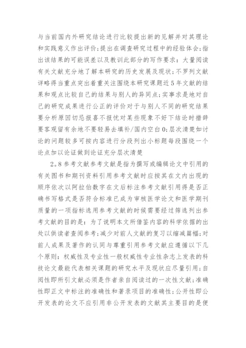 医学临床论文写作技巧.docx