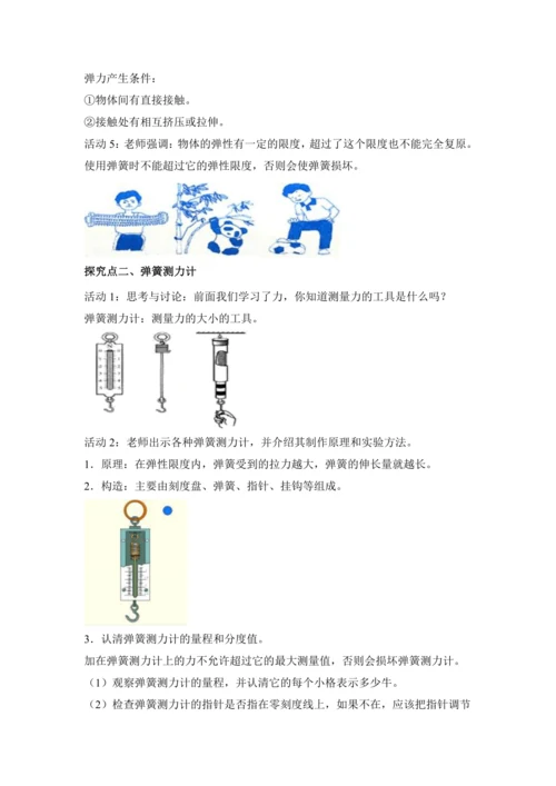 2024~2025学年度下学期初中物理人教版（2024）八年级下册 第七章 力 7.2 弹力 教学设