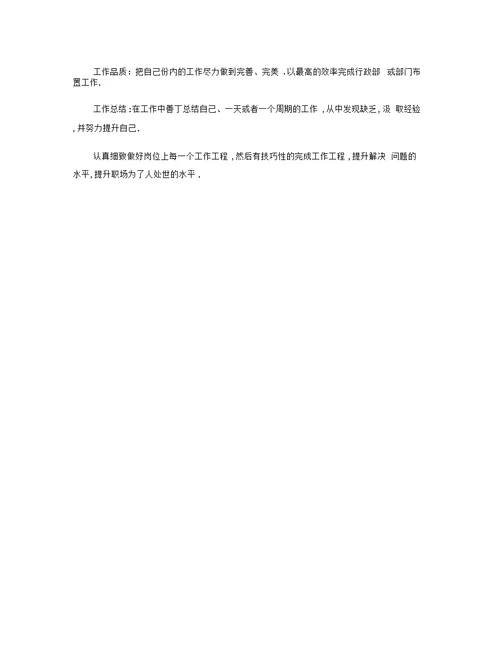 办公室文员绩效考核事宜20120420剖析