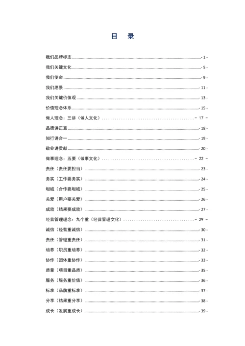 如何制定企业文化手册模板.docx