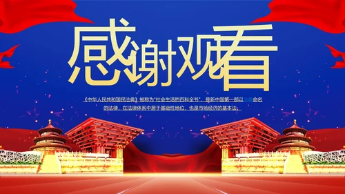 民法典法律普法精神PPT模板