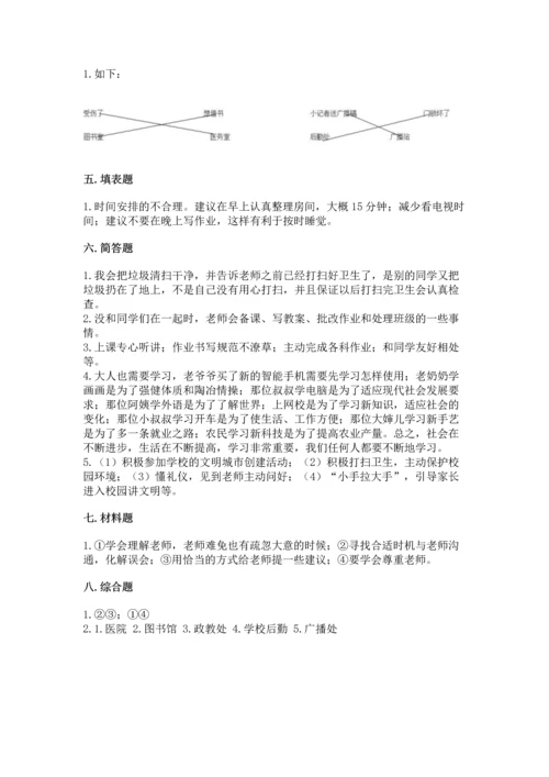 部编版三年级上册道德与法治期中测试卷精品【夺分金卷】.docx