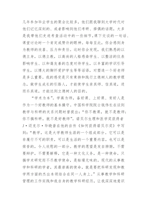 做立德树人的好老师心得体会感想5篇.docx