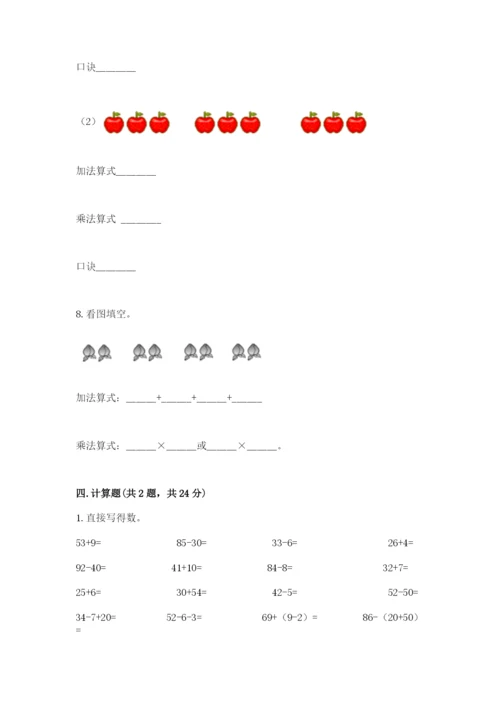 小学数学二年级上册期中测试卷标准卷.docx