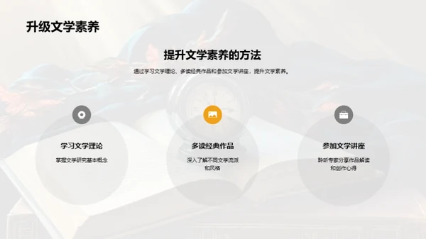 文学研究的重要性与价值