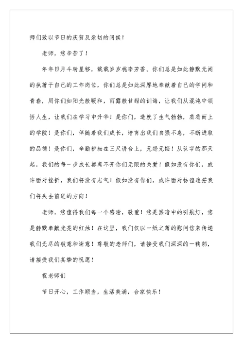 2022致老师的慰问信 2