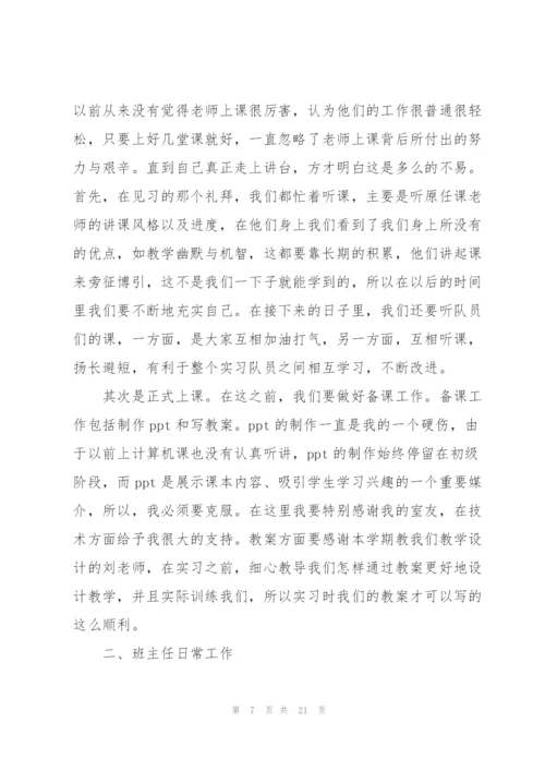 师范生实习工作自我总结.docx