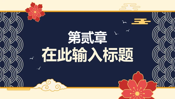 中国风手绘古典教学PPT模板