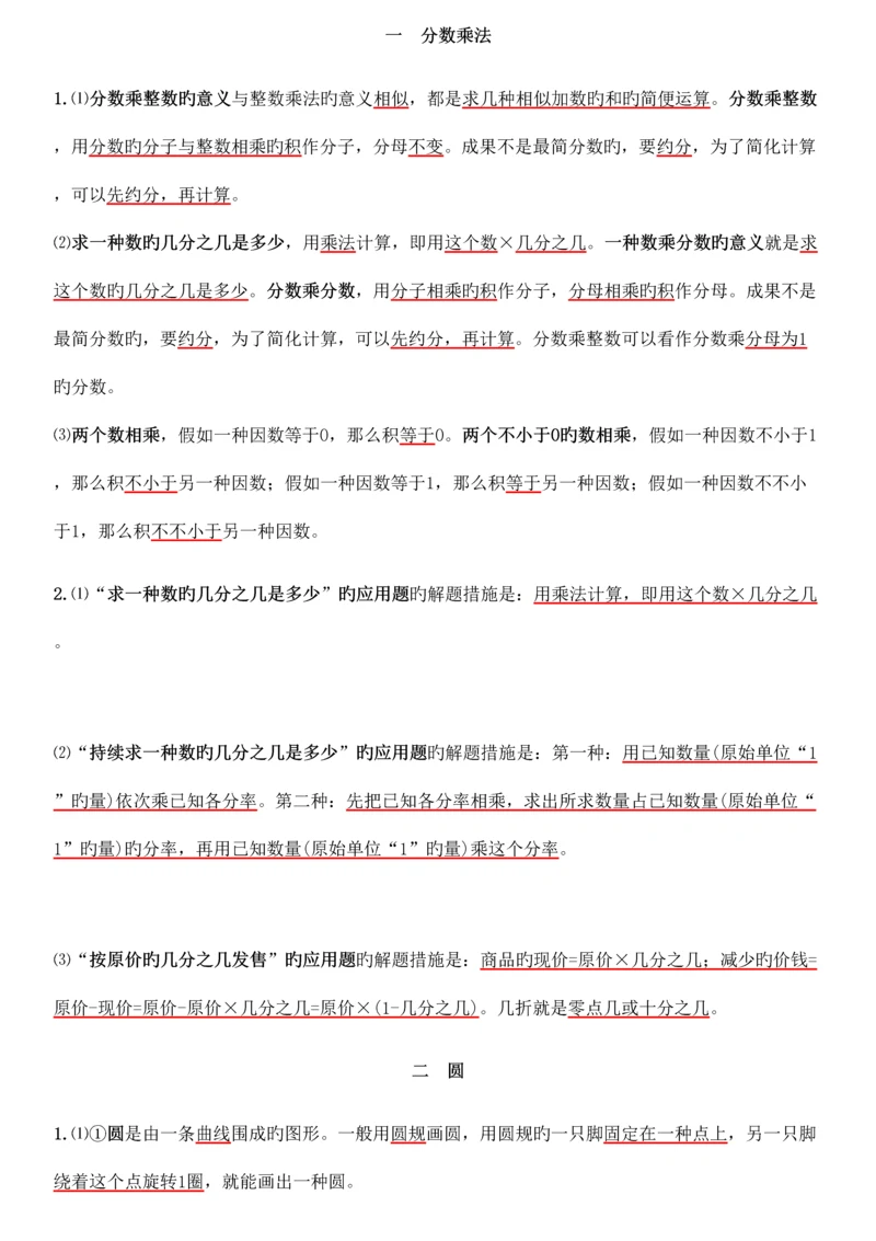 2023年西师版六年级上册数学知识点.docx