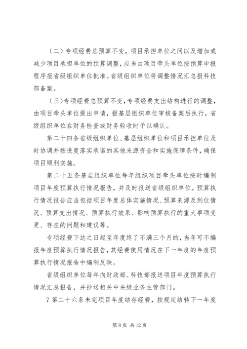 科技惠民计划专项经费管理暂行办法.docx