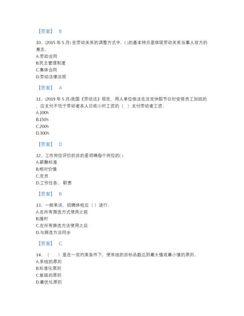 2022年浙江省企业人力资源管理师之四级人力资源管理师高分提分题库含精品答案.docx