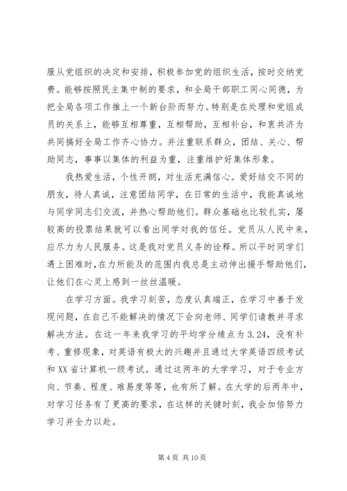 第一篇：煤矿党员自我评价.docx