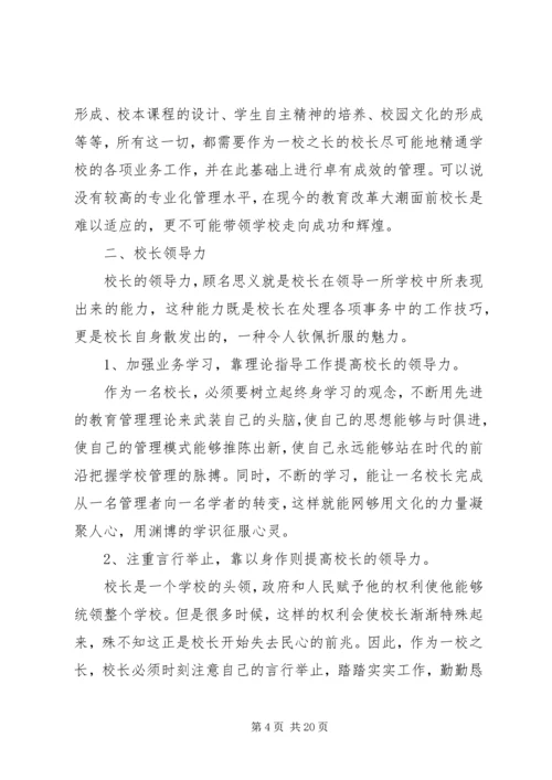 学校外出考察调研报告.docx
