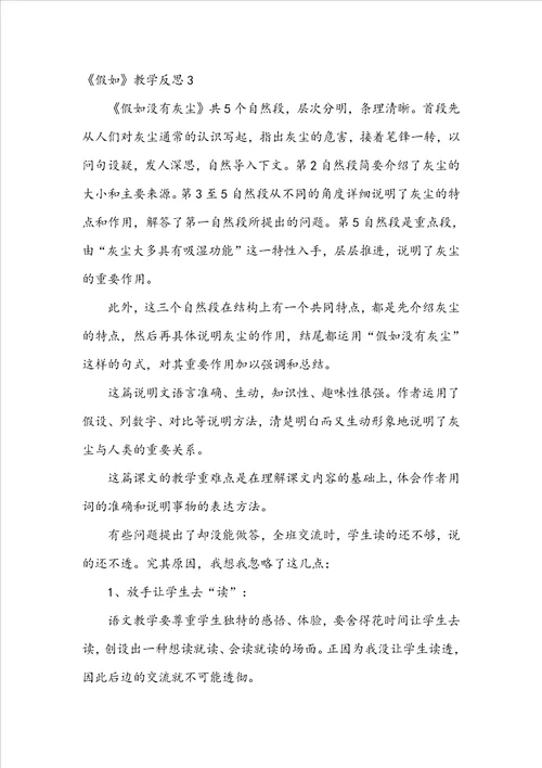 假如教学反思15篇