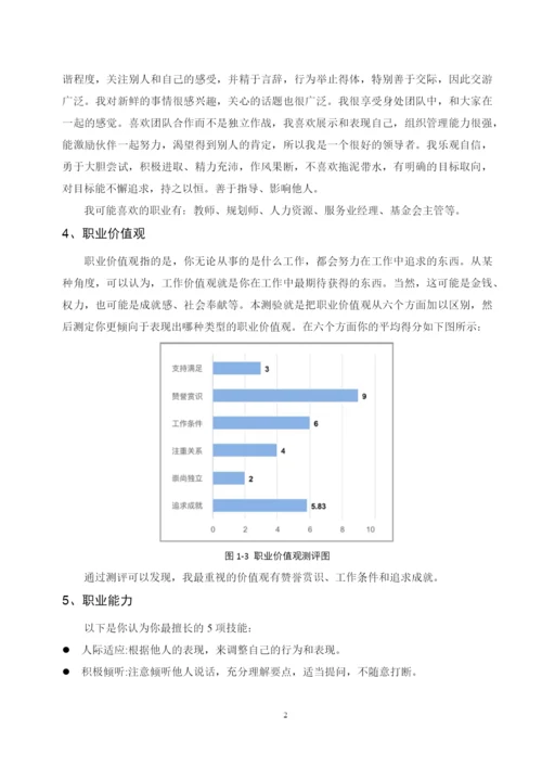 14页5734字数字媒体艺术专业职业生涯规划.docx