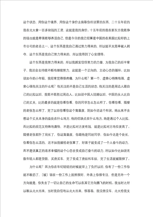 奋斗的力量演讲稿