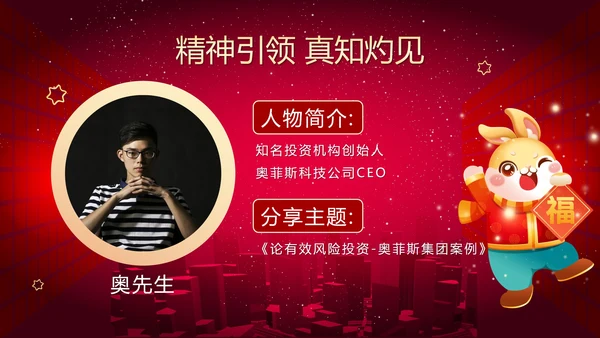 红色简约商务大气年终答谢晚会新年年会PPT模板
